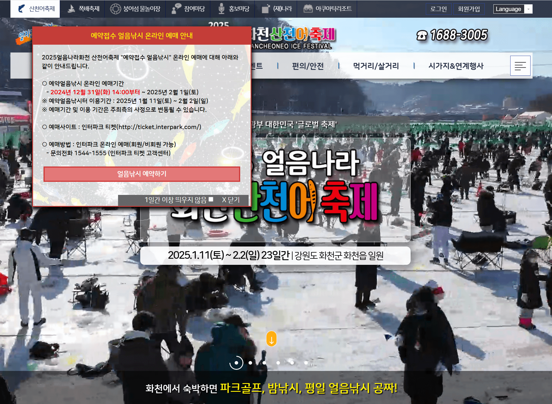 2025년 1월 축제 정보