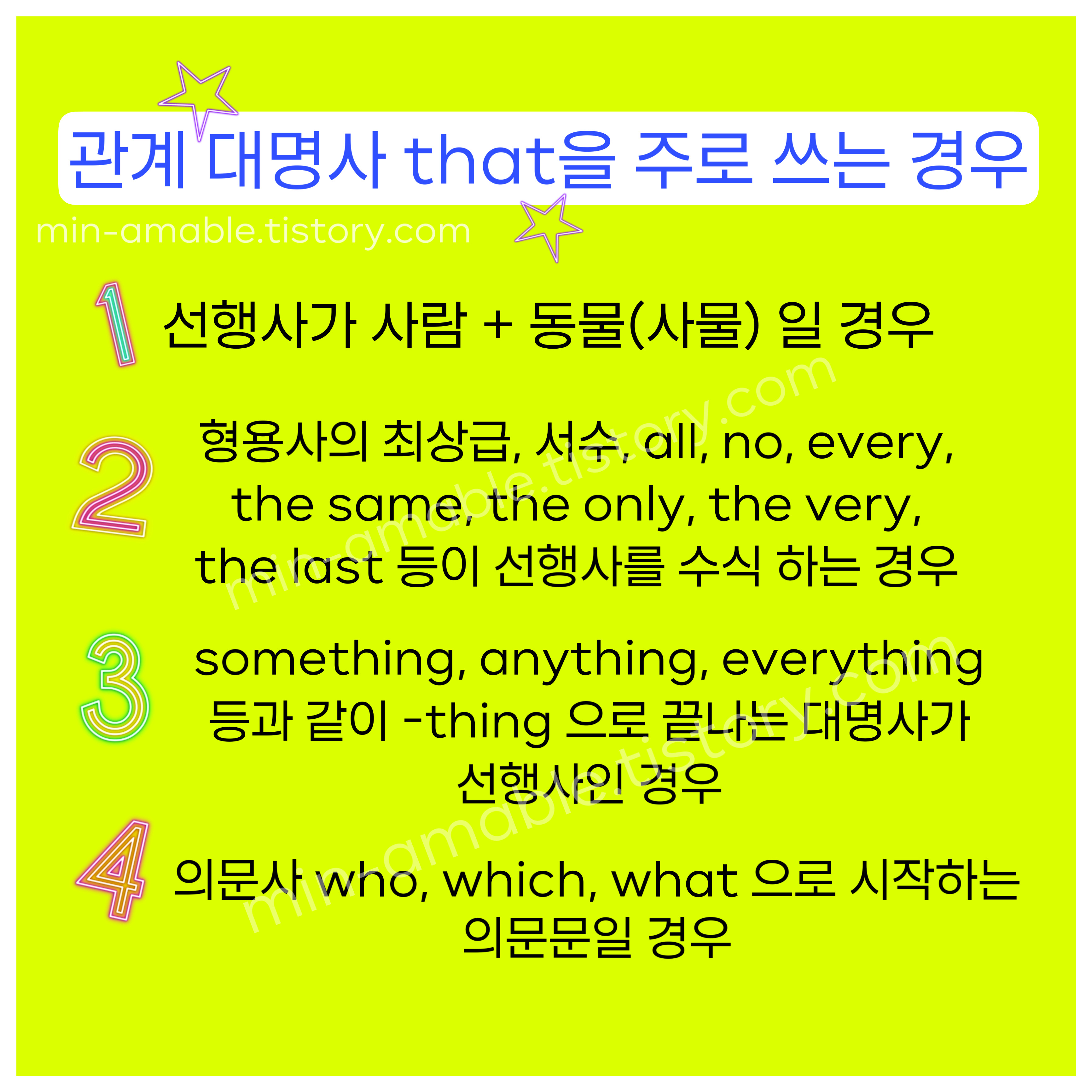 관계대명사that을쓰는경우