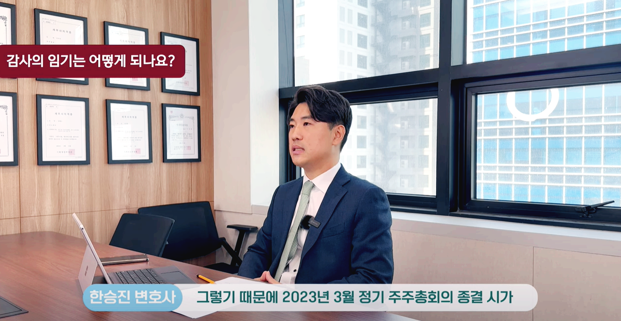 2023년 3월 정기 주주총회의 종결시