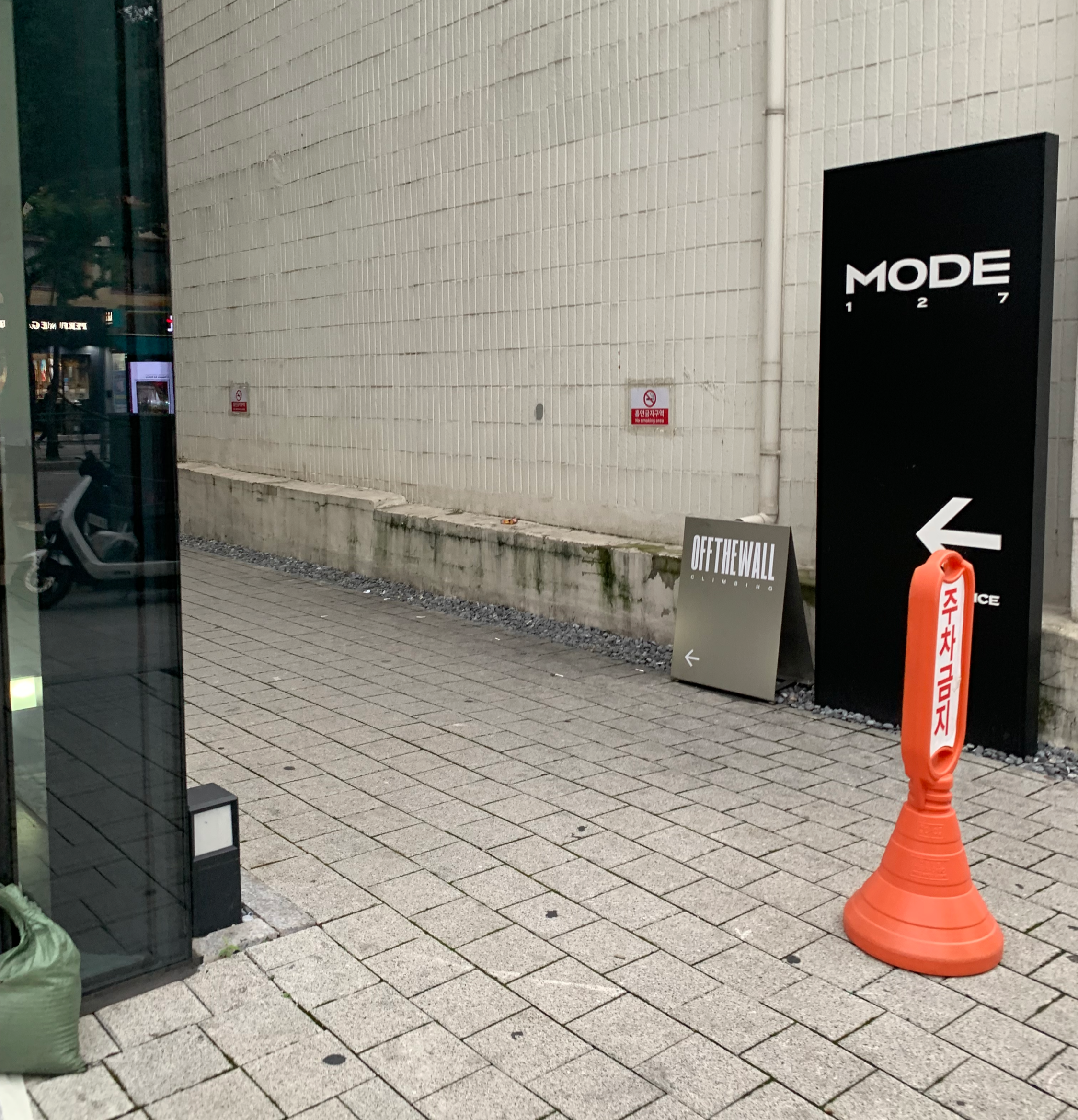 오프더월 클라이밍 입구