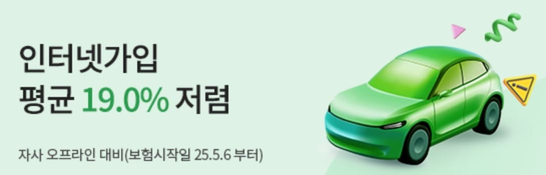 DB손해보험 홍보 문구