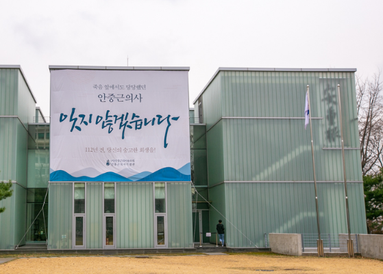 안중근의사기념관