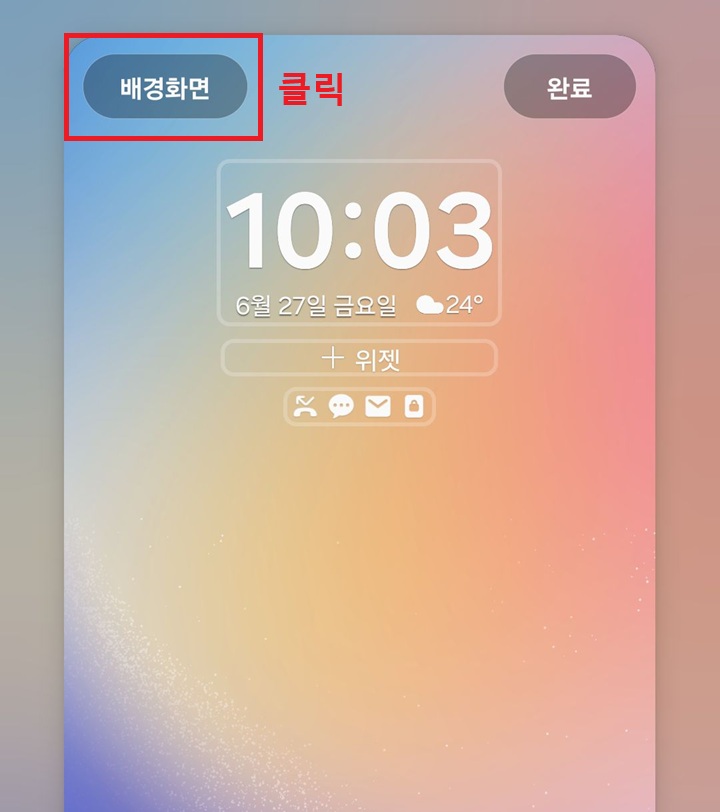 좌측상단 배경화면 메뉴 클릭함