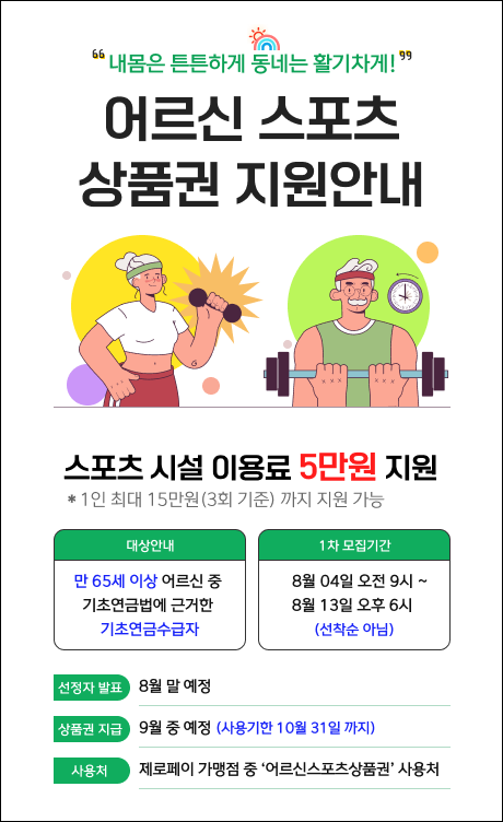 어르신 상품권 지원안내
