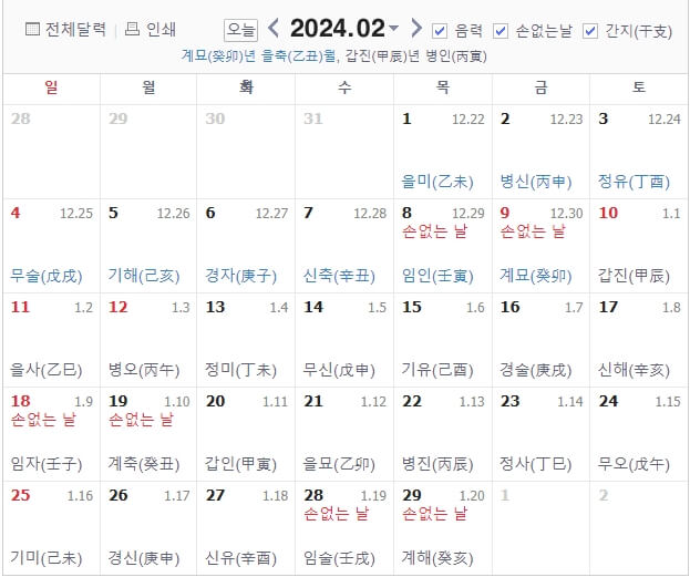 24년 2월달력