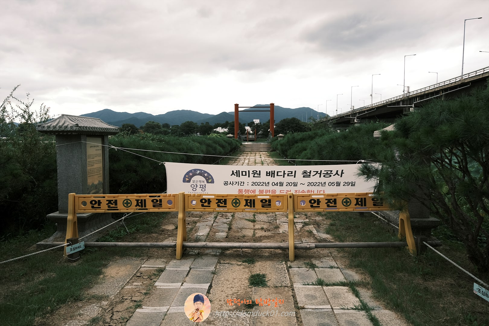 세미원 배다리 철거공사