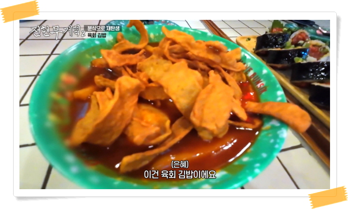 전현무계획2 강남 육회김밥 정보