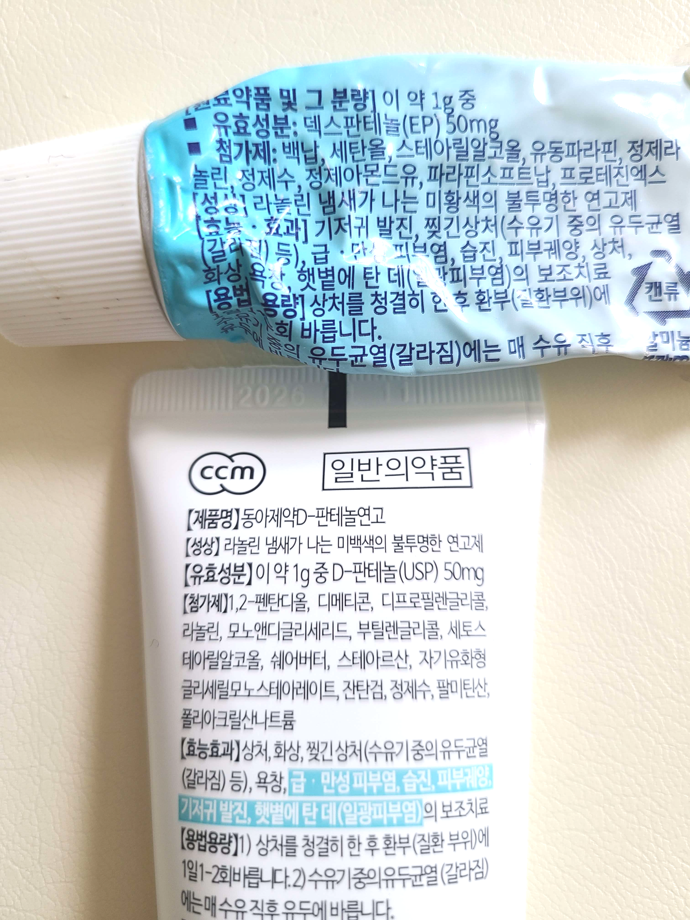 비판텐, 디 판테놀 성분