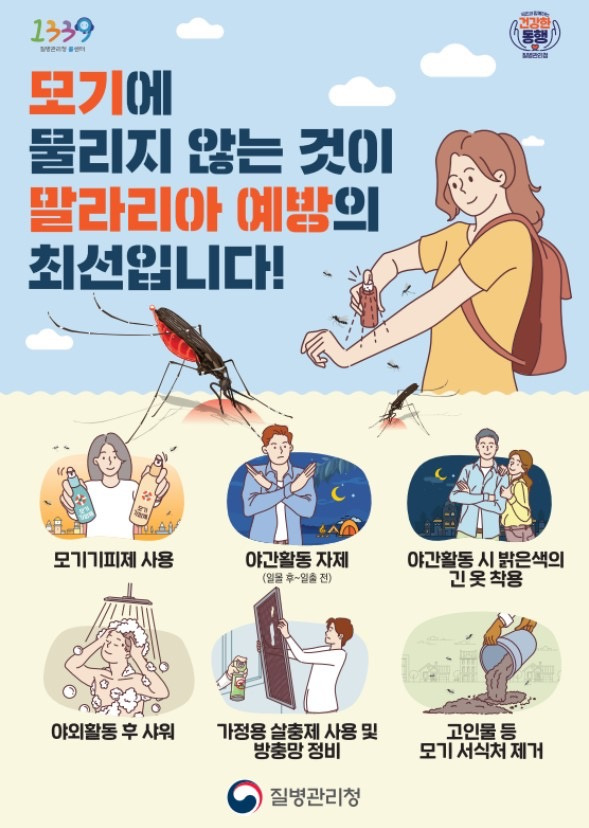 말라리아7