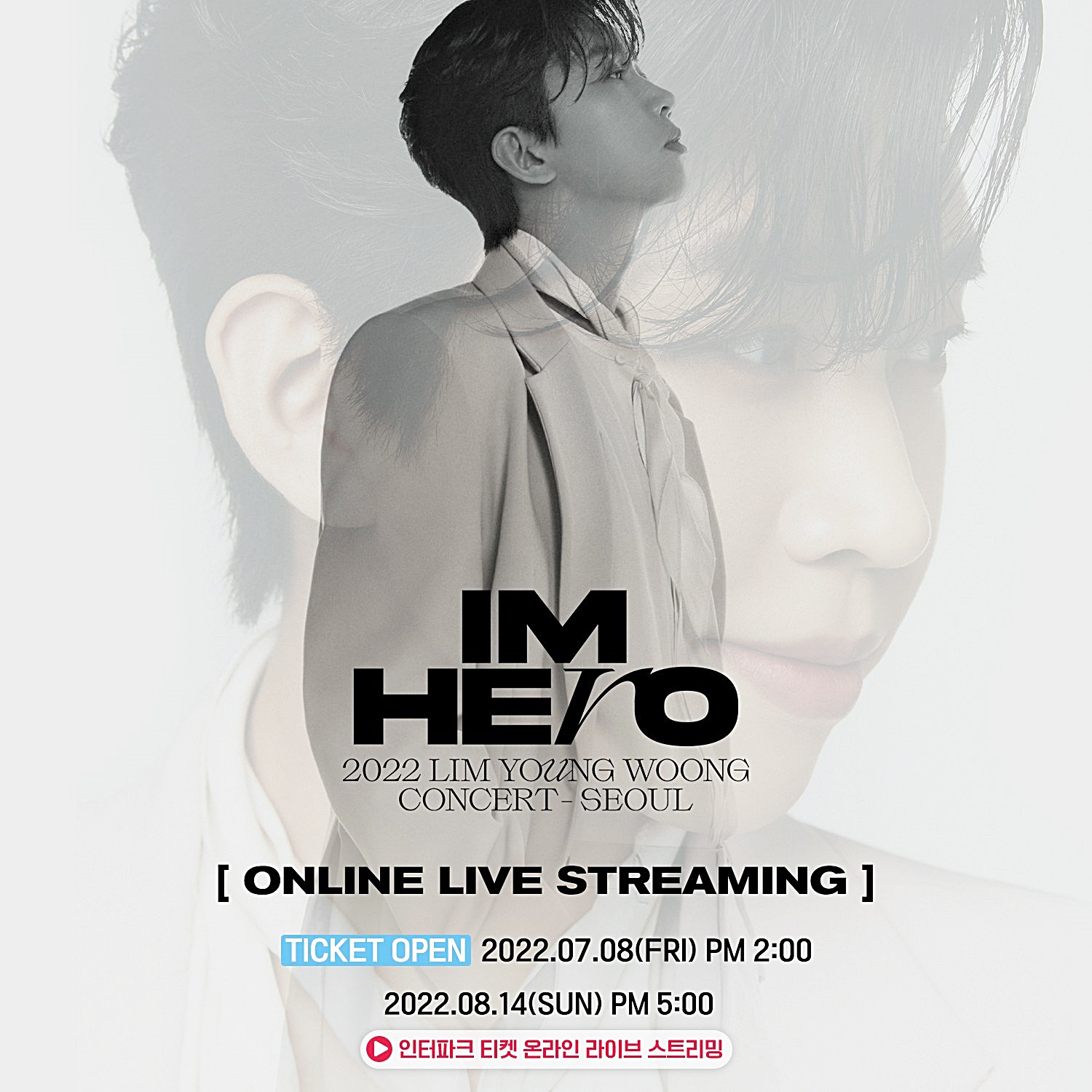 임영웅콘서트서울