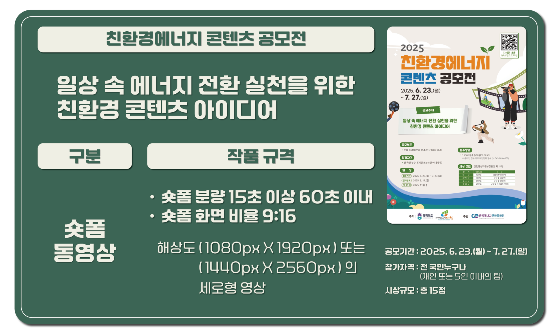 2025 친환경에너지 페스티벌&amp;#44; 미래 에너지를 만나다! 