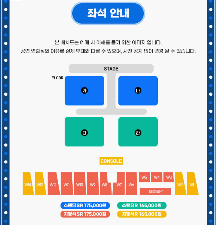 인천아시아드 경기장 공연장 배치도