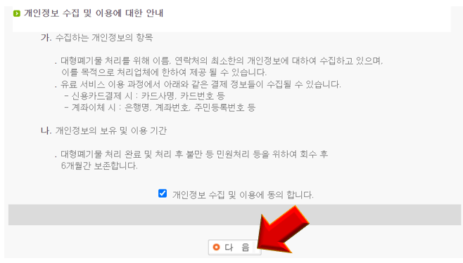 개인정보-수집-이용-약관-동의하기