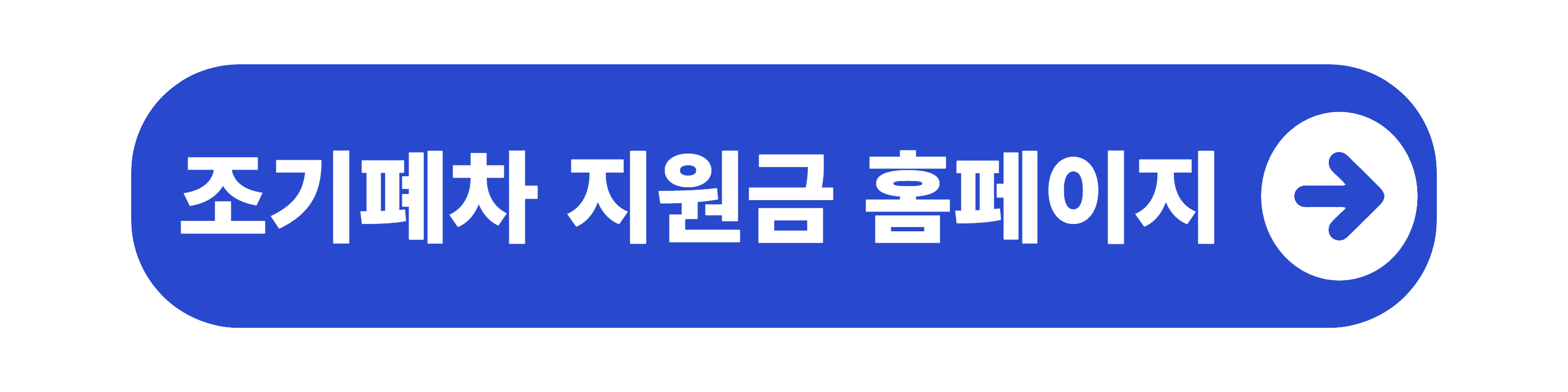 조기폐차 지원금 2023