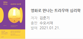 아들러 심리학을 읽는 밤