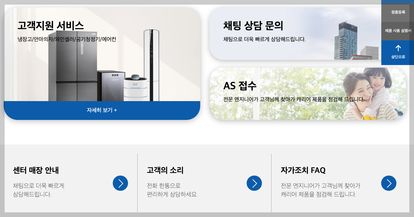 캐리어에어컨 고객센터 연락처 등 3분 총정리