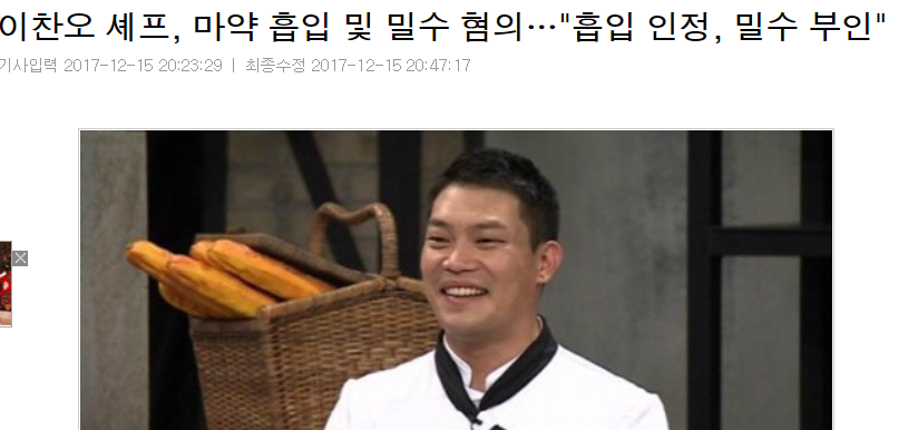 이찬오 마약 김새롬