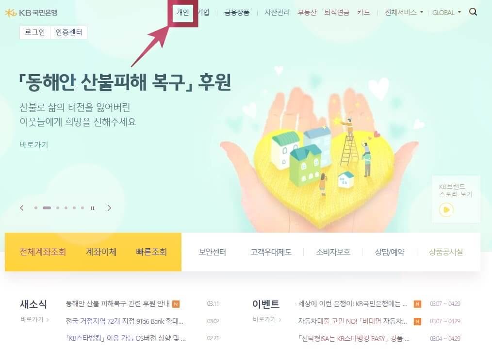 국민은행 무주택확인서 발급방법
