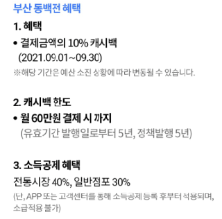 동백전 교통카드