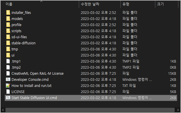 stable diffusion start