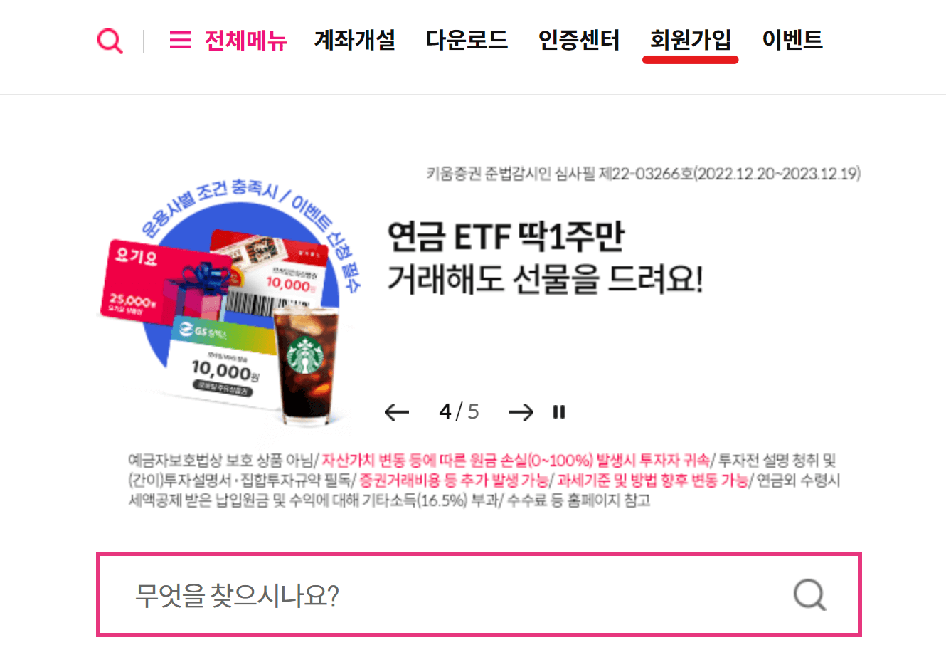 미성년자 계좌개설 / 키움증권*국민은행