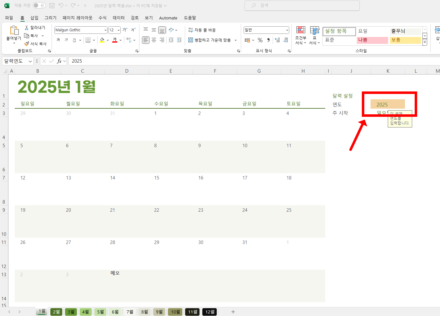 2025년 달력 엑셀