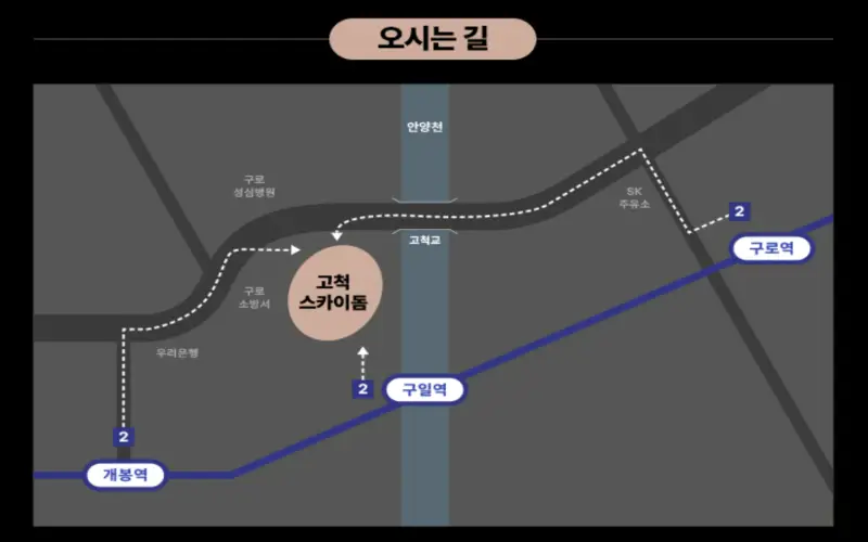 조용필 콘서트 가는 길