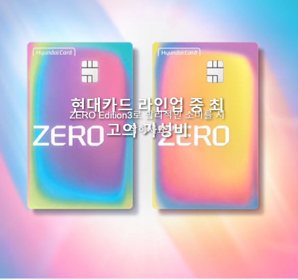 ZERO Edition3, 발급은 어떻게?