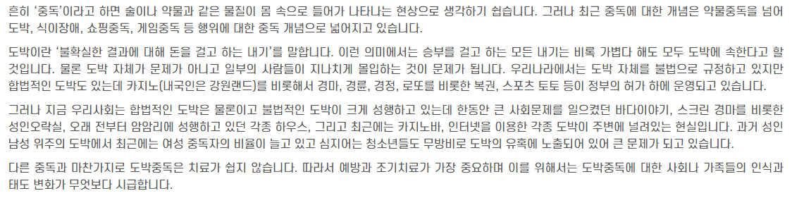 도박중독-치료방법-비용-후기-글