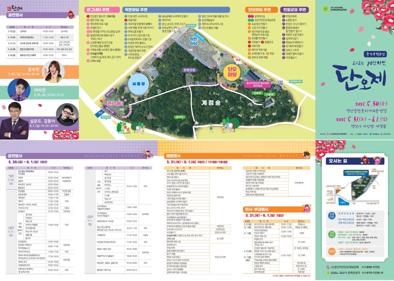 2025년 경산자인 단오제 리플렛 사진입니다.