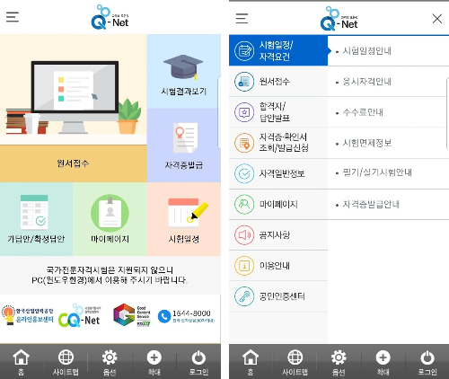 큐넷 앱 화면