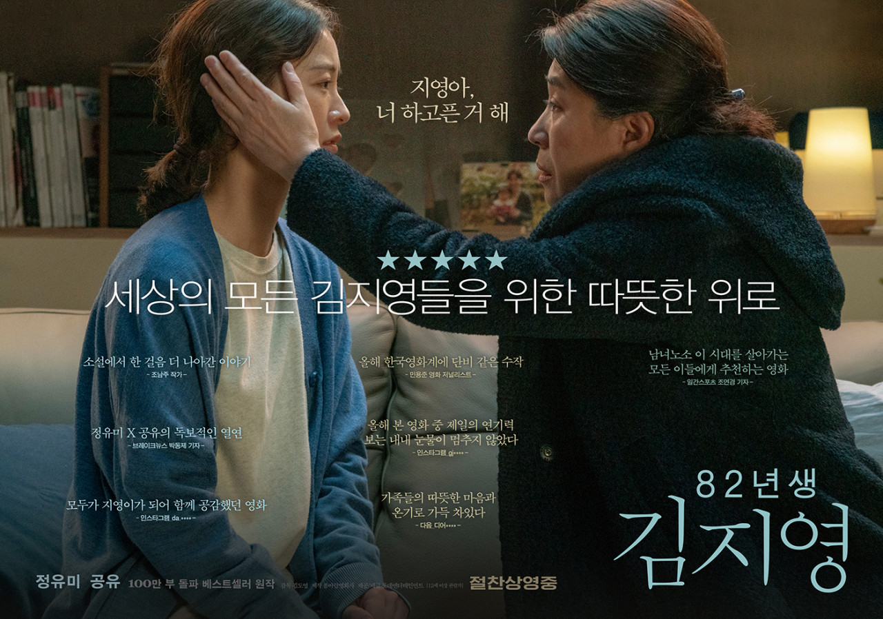 영화 82년생 김지영 포스터 사진