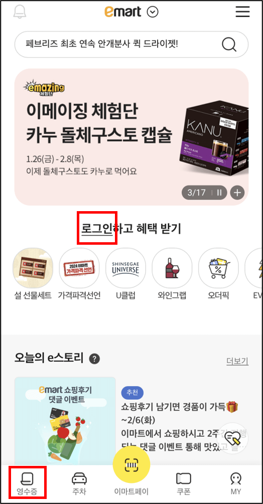 탄소중립포인트 이마트