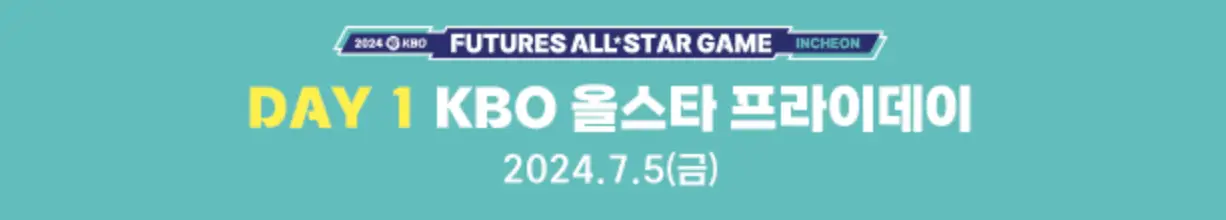 초록바탕 안 흰글씨 KBO 올스타 프라이데이