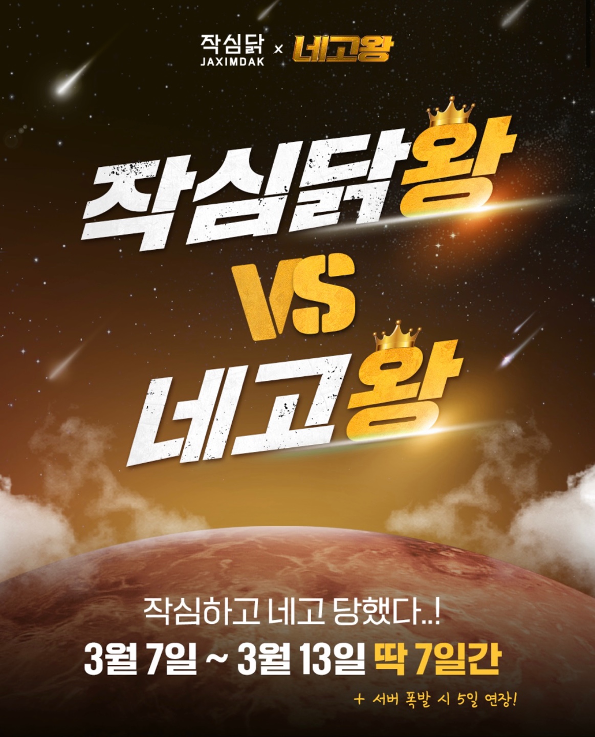네고왕 작심닭