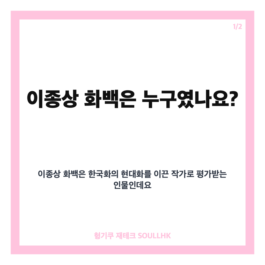 이종상 화백 별세, 신사임당&middot;율곡 이이 화폐 영정 남긴 발자취 카드뉴스 1