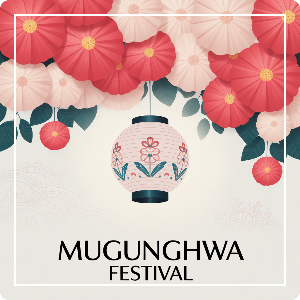 나라꽃 무궁화 대축제 이미지