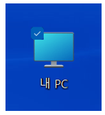 내-PC-아이콘