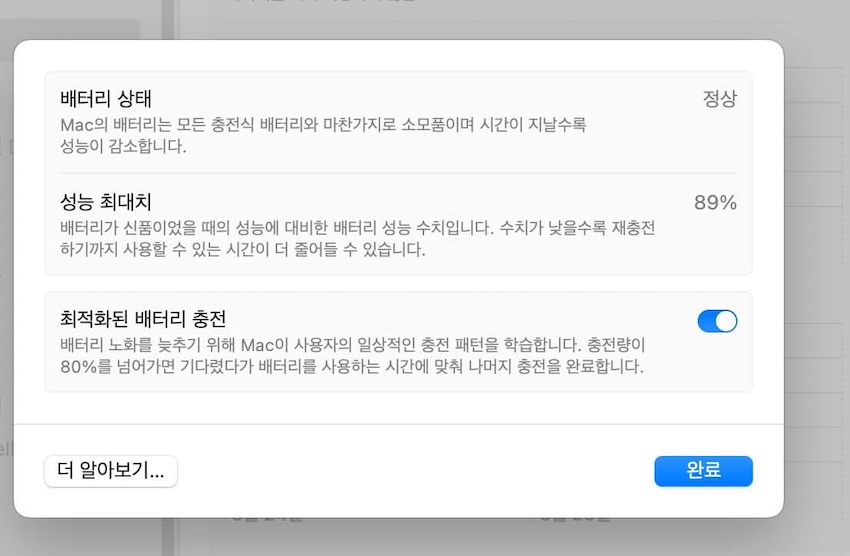 맥북 배터리 수명를 늘리기 위해 80% 충전 설정하고 있는 모습