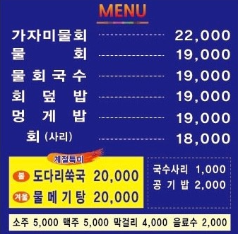 6시내고향 오징어 물회