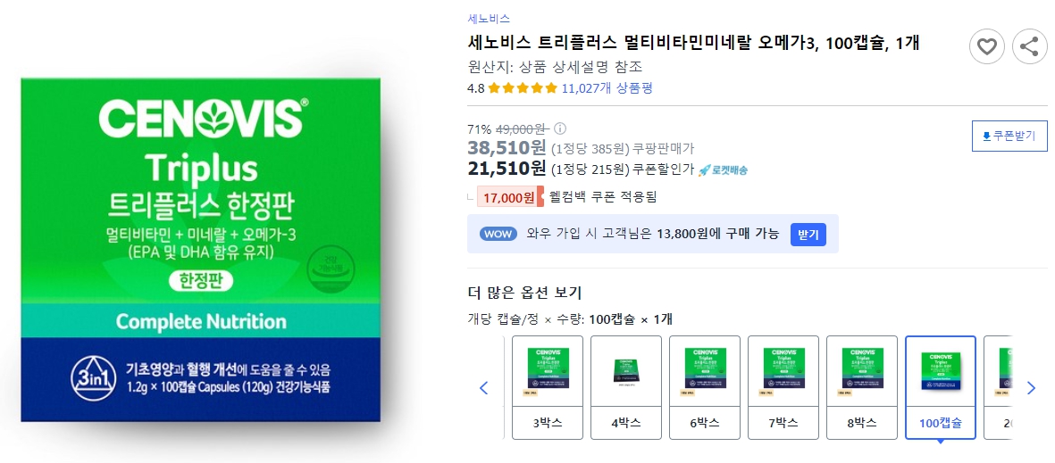 세노비스-트리플러스-멀티비타민미네랄-오메가3,-100캡슐,-1개