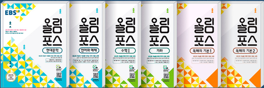 EBS 고교 교재 무상지원 2학년