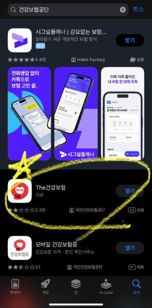 건강보험공단 어플설치