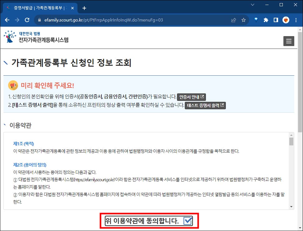약관 동의