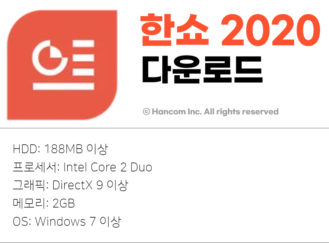 한쇼 2020 무료 다운로드 및 설치 방법 안내