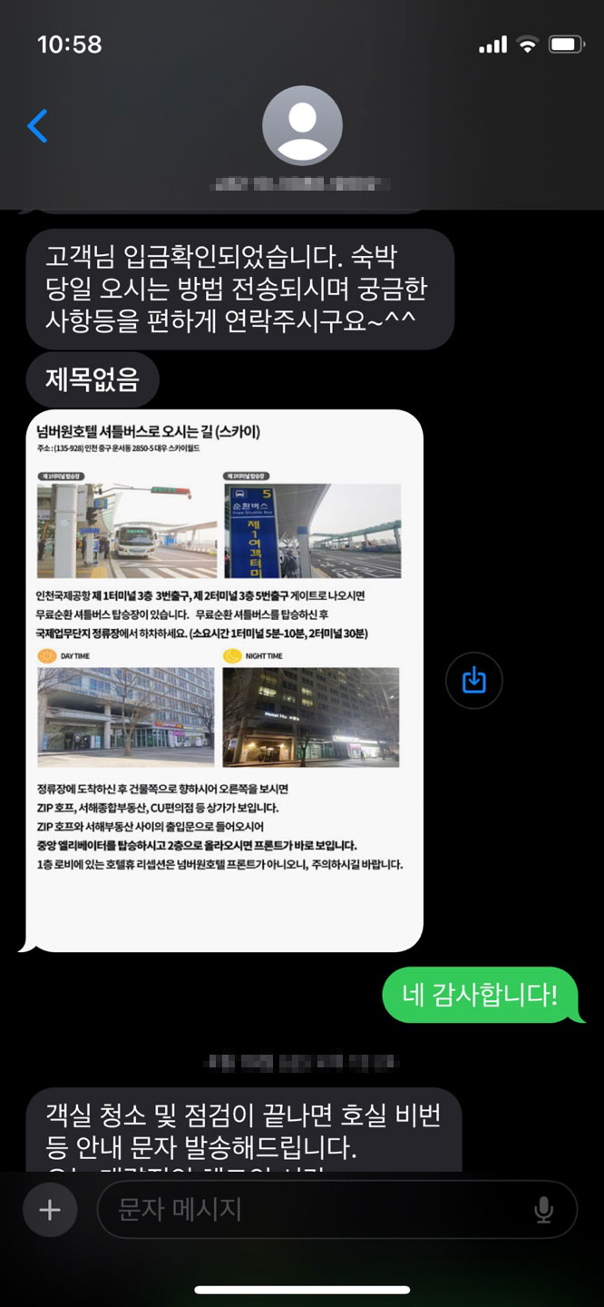 넘버원캡슐호텔 문자연락