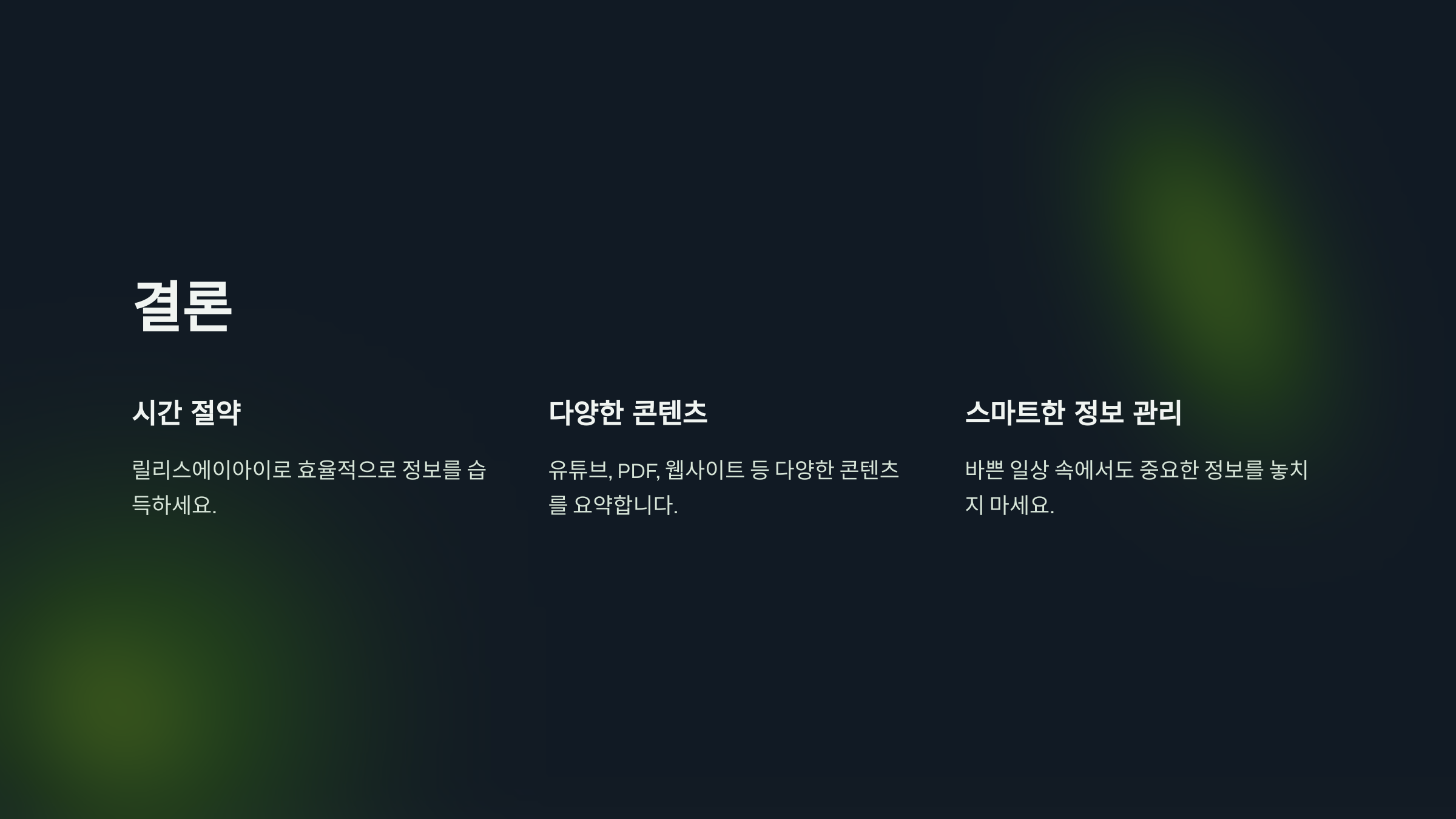 릴리스에이아이(Lilys.ai)로, 영상,문서를 한 번에 요약하기