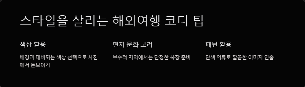 여행패션