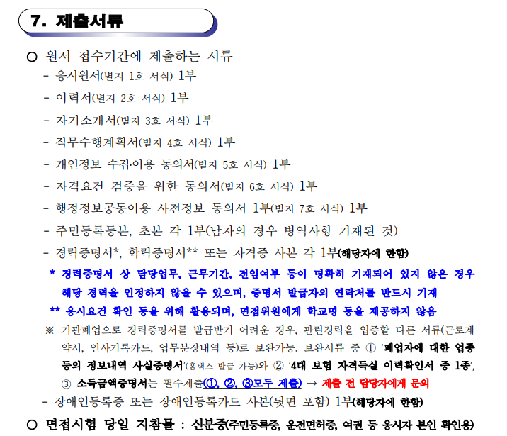 국가공무원인재개발원 공무직 채용 재공고