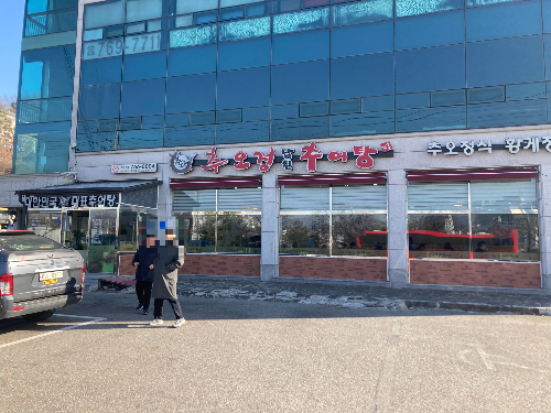 광주 추오정 남원추어탕 복날, 입추 추천 보양식 맛집